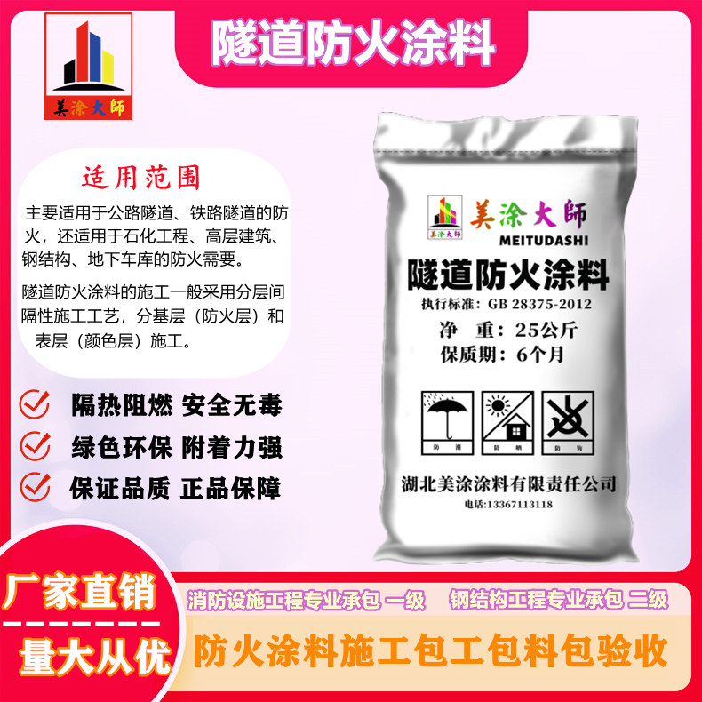 隧道南开防火涂料.jpg