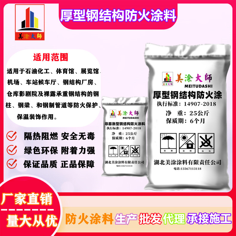 厚型钢结构南开防火涂料.jpg