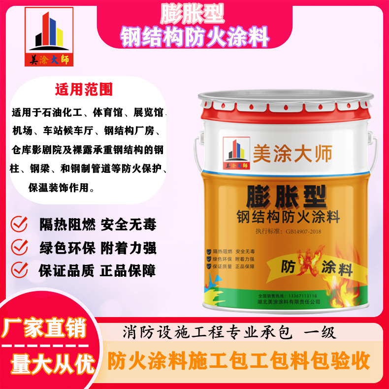 南开超薄型钢结构防火涂料
