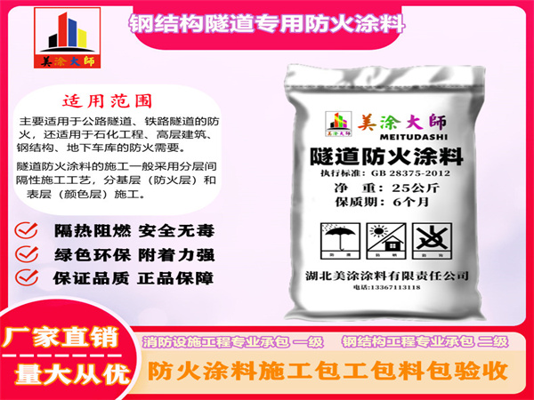 南开钢结构隧道专用防火涂料