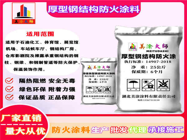 南开厚型钢结构防火涂料