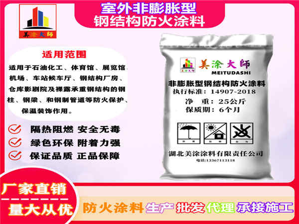 南开室外非膨胀型钢结构防火涂料