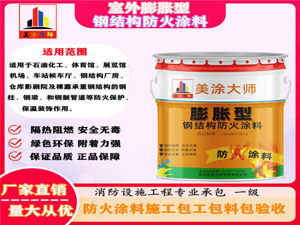 南开室外膨胀型钢结构防火涂料