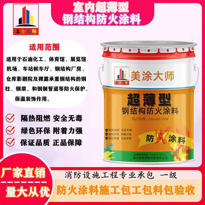 南开孝感防火涂料施工方案，绍兴县专业防火涂料生产厂家-薄型防火涂料价格多少钱？