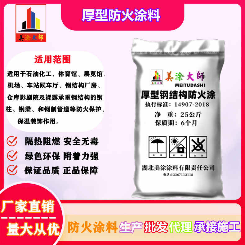 厚型南开防火涂料.jpg