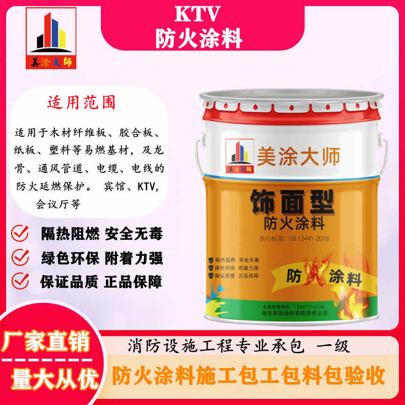 KTV南开防火涂料.jpg