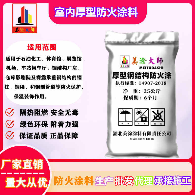 室内厚型南开防火涂料.jpg
